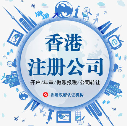如何注冊(cè)香港公司，注冊(cè)香港公司流程