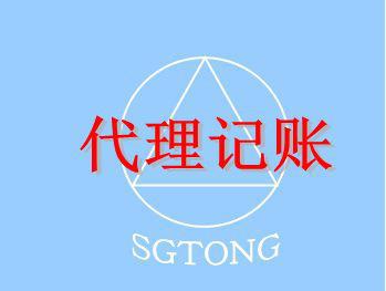 為什么選擇專業的代理記賬公司？
