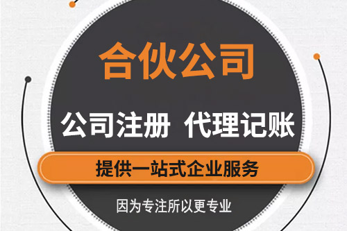 注冊合伙企業(yè)流程有哪些？合伙企業(yè)注冊的資料有什么