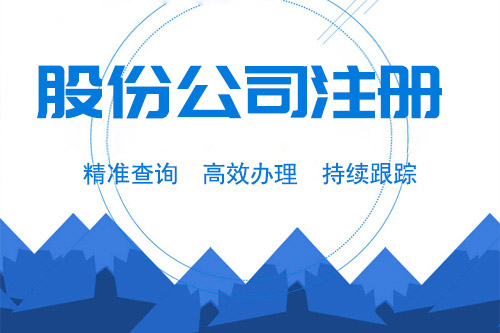  股份有限公司必須設立董事會嗎？董事會怎么設立？