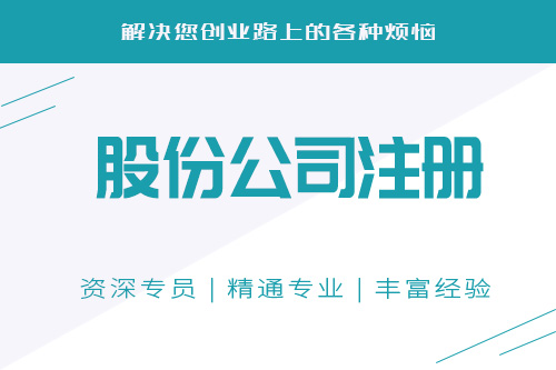  股份有限公司必須設立董事會嗎？董事會怎么設立？