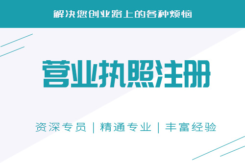 辦個體營業執照需要什么材料，知道這些少走彎路