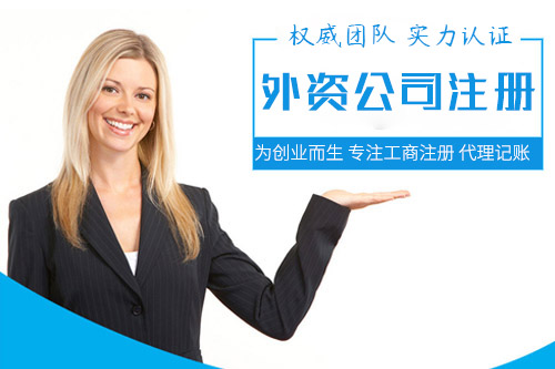 外商合資企業注冊的三大步驟，看完才知道流程并不復雜