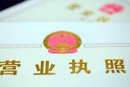 辦營(yíng)業(yè)執(zhí)照要提前準(zhǔn)備什么材料？