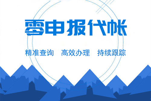 個(gè)體戶網(wǎng)上零申報(bào)