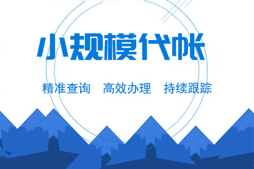 小規模納稅人增值稅申報流程