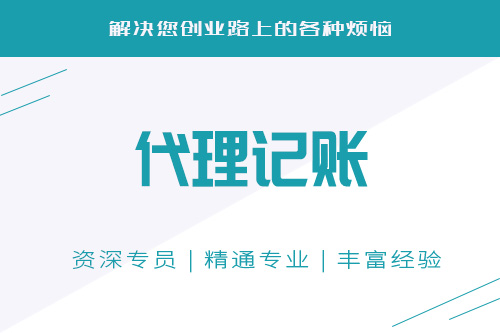 代理記賬的費(fèi)用都花在哪些地方？
