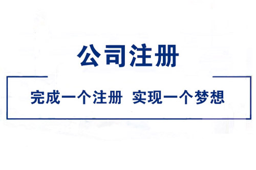 漳州公司注冊資金如何填寫？