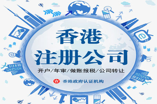 上海注冊(cè)香港公司地址選擇是怎樣的？
