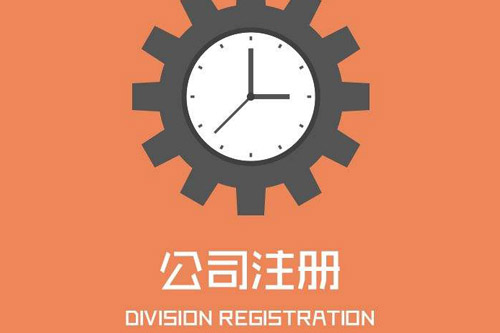 松江公司注冊地址需注意的地方有哪些？