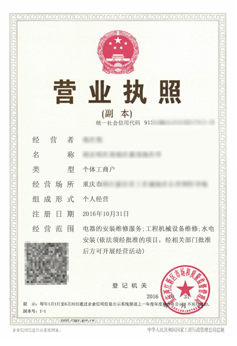 商業(yè)類個(gè)體戶案例