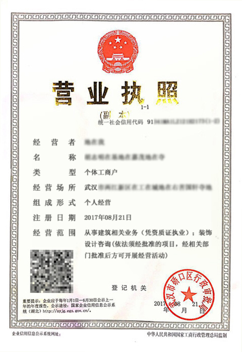 工業(yè)類個(gè)體戶案例