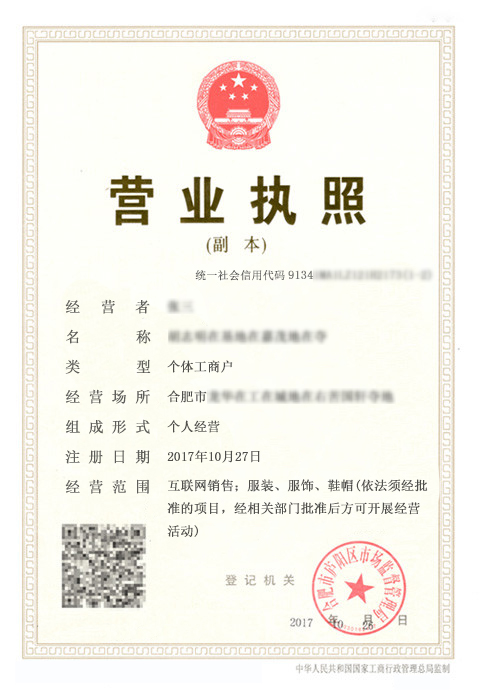 修理類個(gè)體戶案例