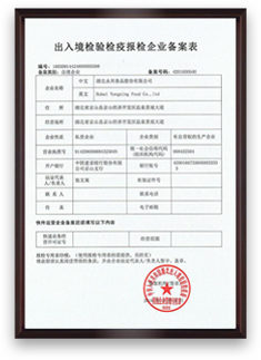 出入境檢驗(yàn)檢疫報(bào)檢企業(yè)備案表