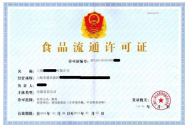 食品經(jīng)營(yíng)許可證