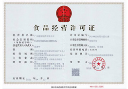 食品經(jīng)營(yíng)許可證